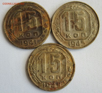 С 200 РУБ. 15 КОПЕЕК  1941г.,1945г. и 1949г.до 17.08 в 22-00 - IMG_8263.JPG