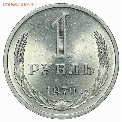 Рубль 1970 штемпельный. До 12.08. в 22:00 МСК - AU338473.JPG