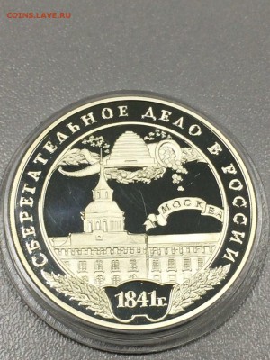 СБЕРЕГАТЕЛЬНОЕ ДЕЛО В РОССИИ 2001 с 200 руб до 17.08.2017 - IMG_1531.JPG