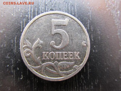 5 копеек 2007 м - IMG_6432.JPG