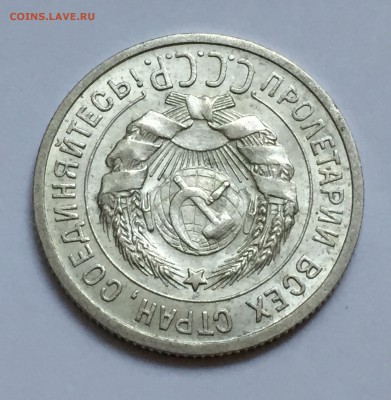 20 копеек 1924 - остатки Блеска. До 13.08.17. - IMG_3106.JPG