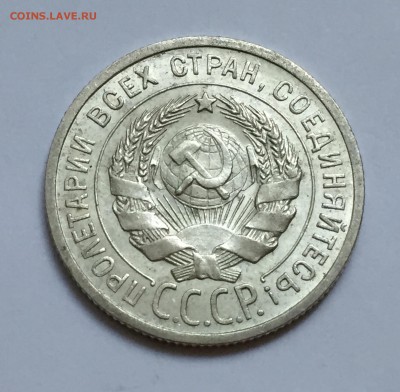 20 копеек 1924 - остатки Блеска. До 13.08.17. - IMG_3104.JPG