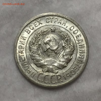 20 копеек 1924 - остатки Блеска. До 13.08.17. - IMG_2733.JPG