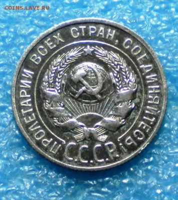 20коп.1927г. до 14.08.17г. 22.00ч.мск. - DSCN0966