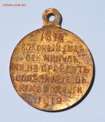 100 лет отечественной войне 1812-1912 - 100g0