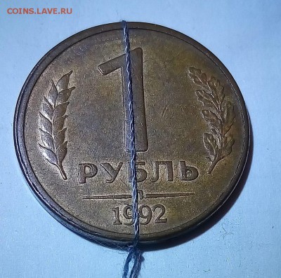 1 рубль 1992Л(РАЗВОРОТ 170ГРАДУСОВ+НЕ БОЛЬШОЕ СМЕЩЕНИЕ) - fL3Xnb38fUY