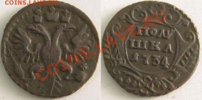 Полушка 1734 оценка - 91