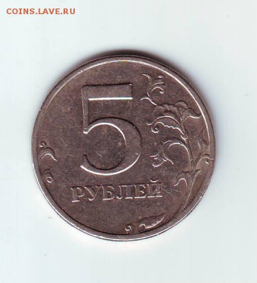 5 рублей 1998г Штамп 2.4? - Image0048.JPG