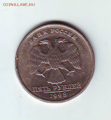 5 рублей 1998г Штамп 2.4? - Image0047.JPG