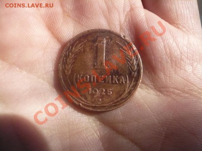 1 копейка 1925 года до 03.03.2011 22:00 по мск - _var_www_temp_11_58_18_CnQDnHyldmKFf8N