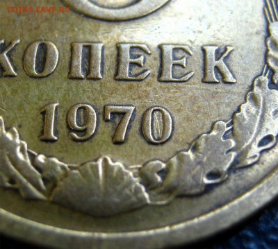 5 копеек 1970 - 006