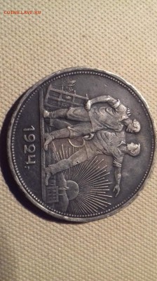 На подлинность рубль 1924Г - IMG_20170810_105333_0