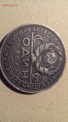 На подлинность рубль 1924Г - IMG_20170810_105336_1