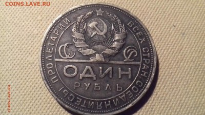 На подлинность рубль 1924Г - IMG_20170810_105336_1