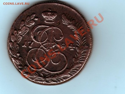5 копеек 1784г - img004