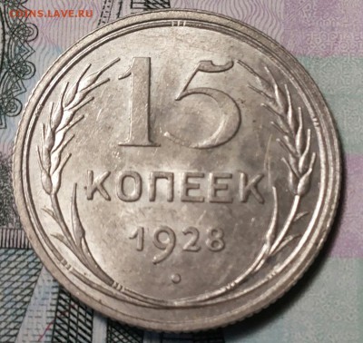 15 копеек 1927-28г 20 копеек 1930г. - 20170810_183427-1