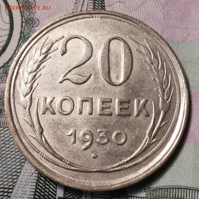 15 копеек 1927-28г 20 копеек 1930г. - 20170810_183452-1