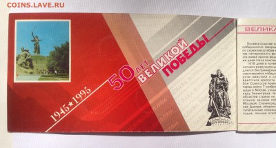 Набор "50 лет Победы" (буклет) до 16.08 - IMG_5716.JPG