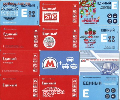 2 - Проездные билеты-Московские-24 шт., 21.00 мск 18.08 - 2