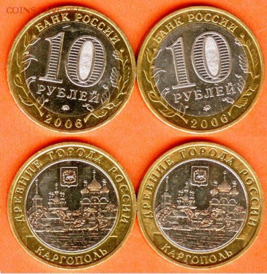 БИМ-10 рублей Каргополь-2006 г-2 шт, до 21.00 мск 18.08.2017 - БИМ- 10 рублей Каргополь- 2006 г-2 шт.