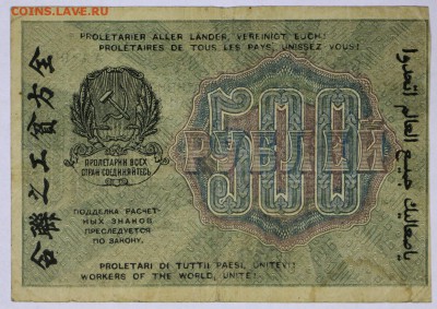 500 рублей 1919 год.  **** ВЗ цифры ***** 16,08,17 в 22,00 - новое фото 052