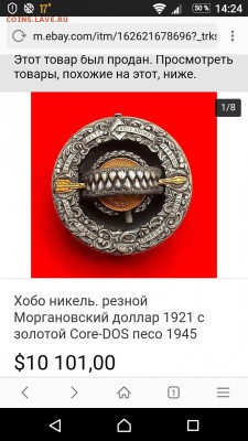 И ценник окончательный . - Screenshot_2017-08-12-14-25-50