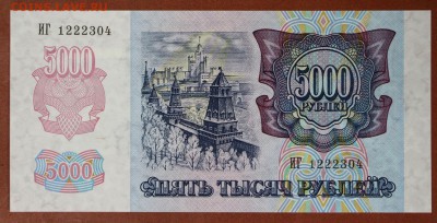 5000 рублей 1992 год.  ***** UNC ***** 16,08,17 в 22,00 - новое фото 090