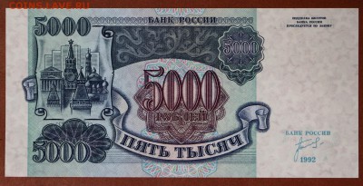 5000 рублей 1992 год.  ***** UNC ***** 16,08,17 в 22,00 - новое фото 089