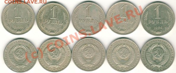 1 руб 1984,86,88-90 - до 25.03 - 1r-1984-90