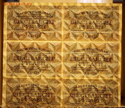 Лист 8 бон 60 рублей 1919 год.  ************16,08,17 в 22,00 - новое фото 049