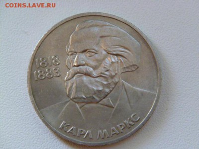 1 рубль 1983 г маркс - P1060906.JPG