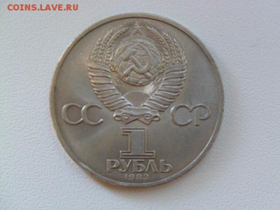 1 рубль 1983 г маркс - P1060904.JPG