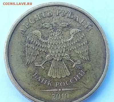 10 рублей 2010 ммд 2.3А? - 4kPdPDB1E0M_1