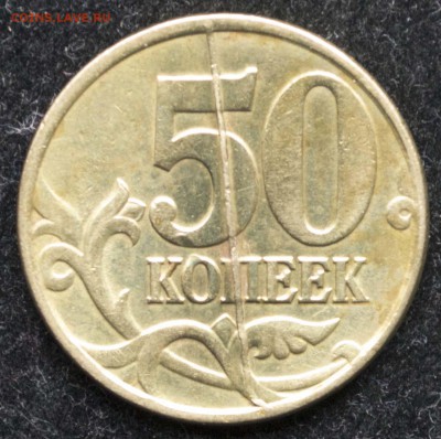 50 копеек 1997. Полный раскол реверса с трасформацией букв - DSC_0001
