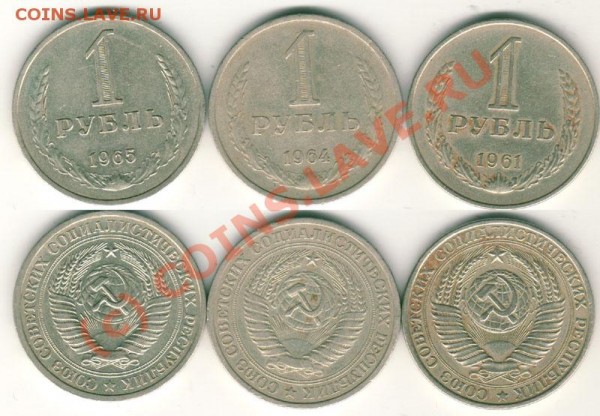 1 руб 1961,64,65 - до 25.03 - 1r-1961-65