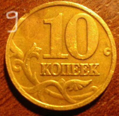 10 копеек 2002 М (10 шт.). Определение и оценка - IMAG0402_1