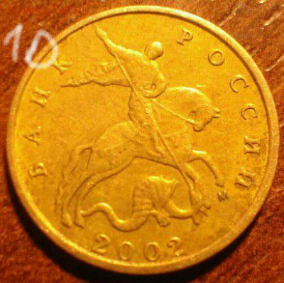 10 копеек 2002 М (10 шт.). Определение и оценка - IMAG0403_1