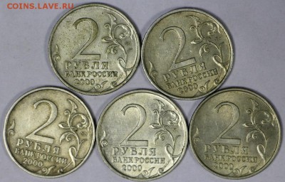 2 рубля Мурманск (5 штук). 2000 год. ******16,08,17 в 22,00 - новое фото 056