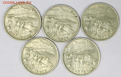 2 рубля Смоленск (5 штук). 2000 год. ****** 16,08,17 в 22,00 - новое фото 059