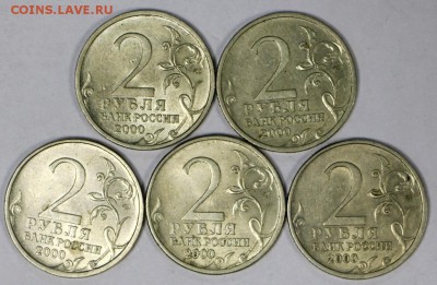 2 рубля Новороссийск (5 штук). 2000 год.16,08,17 в 22,00 - новое фото 062