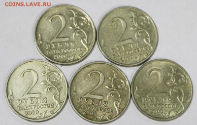 2 рубля Москва (5 штук). 2000 год. ******* 16,08,17 в 22,00 - новое фото 063,1