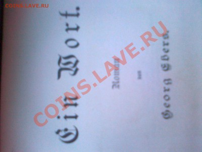 Книга 19 века германия помогите с оценкой - 28022011330[2]