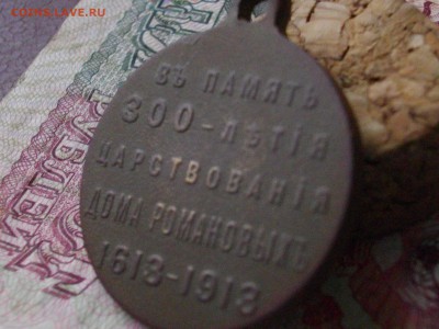 Медаль 300 лет. Д Р. до 14 08 17 22-00 мск - IMGP4462.JPG