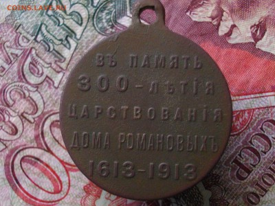 Медаль 300 лет. Д Р. до 14 08 17 22-00 мск - IMGP4460.JPG