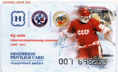 Пластиковые карты. Банковские, дисконтные и др. - Henderson Discount Card 65 Years_1
