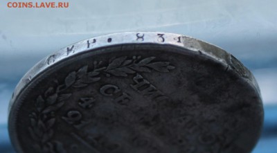 Рубль 1811 год с подвеса. - IMG_7326.JPG