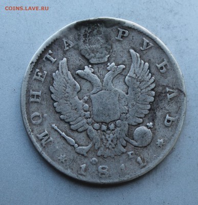 Рубль 1811 год с подвеса. - IMG_7320.JPG