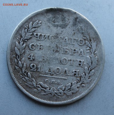 Рубль 1811 год с подвеса. - IMG_7316.JPG
