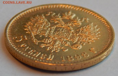 5 рублей 1898 АГ до 21:00 15.08 - IMG_3898.JPG