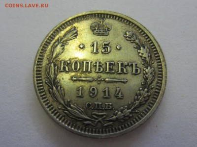 20 копеек 1915 и другие. Оценка - IMG_8128.JPG